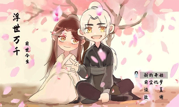 浮世万千之前世今生最新版图4