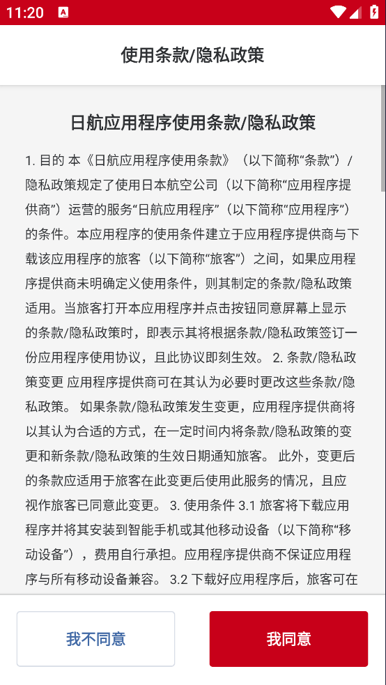 日本航空中文版图2