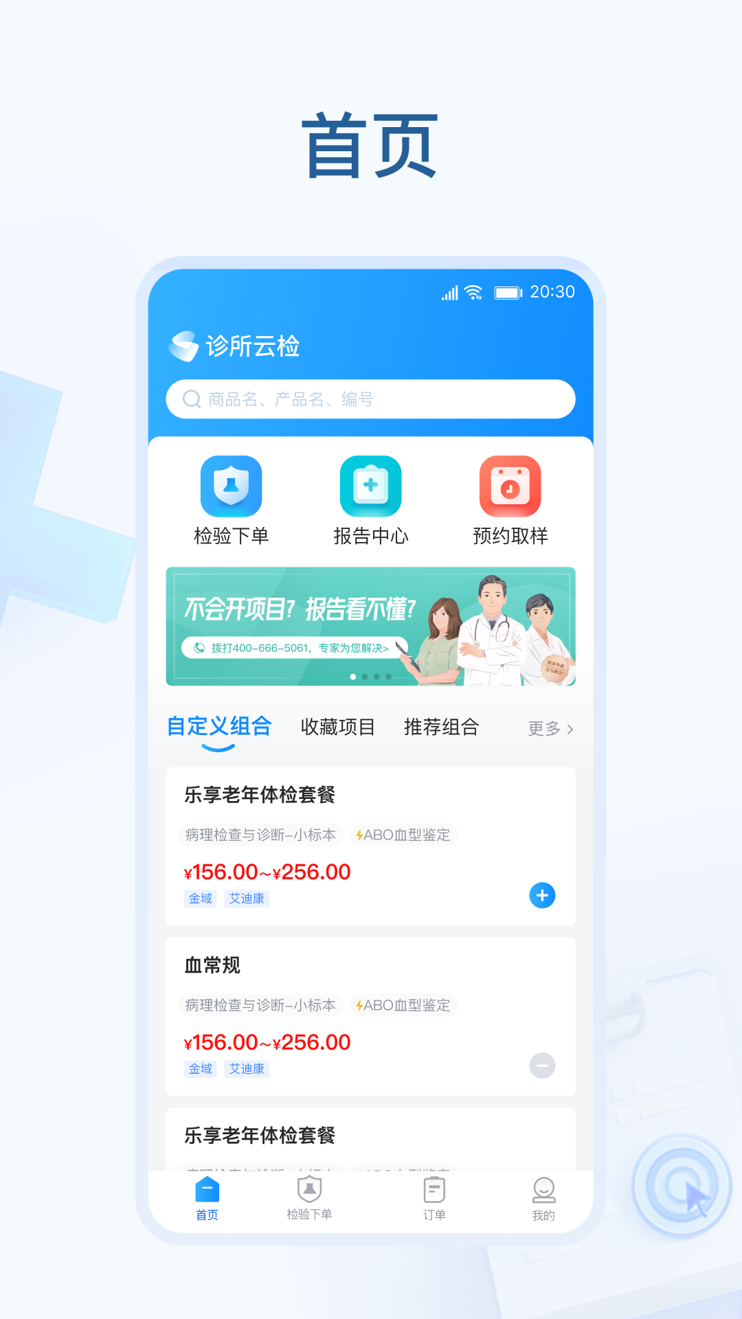 诊所云检手机版app  v1.0图2