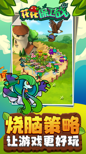 花花保卫战金币钻石安卓版  v1.0图5