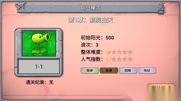 PVZ新指导版图2