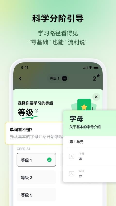 流利说小语种图1