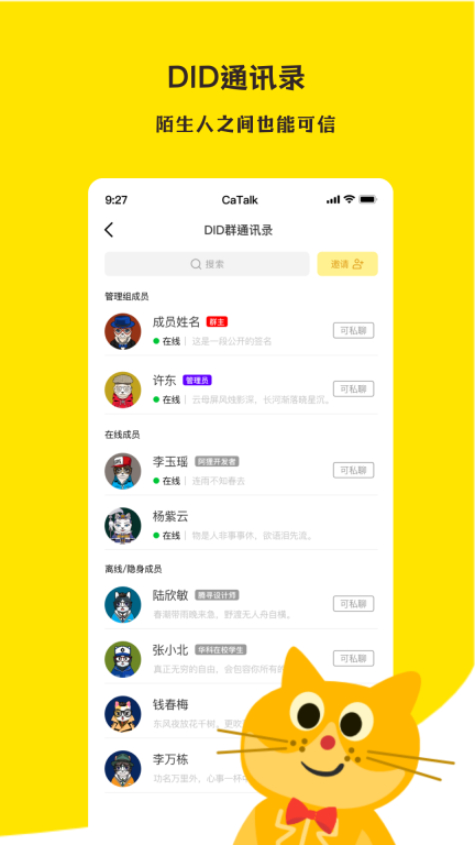 超喵CaTalk手机版图3