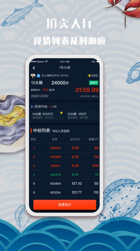 东山海鲜app图2