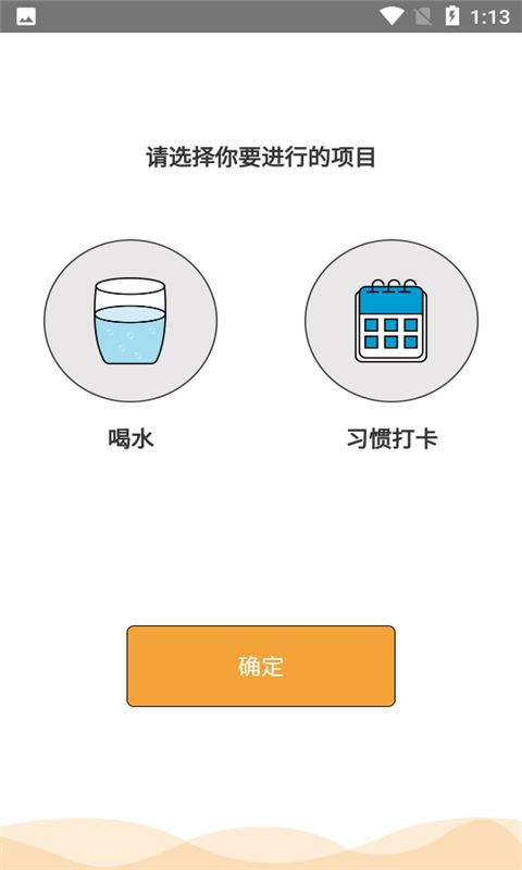 科学饮水打卡软件 图3