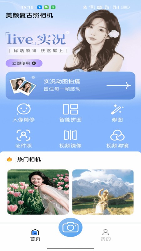 美颜复古照相机图1