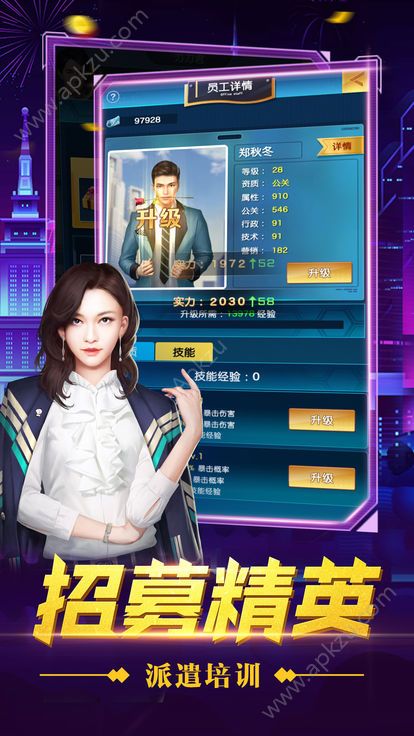 总裁创世纪安卓官方最新版  v1.0图4