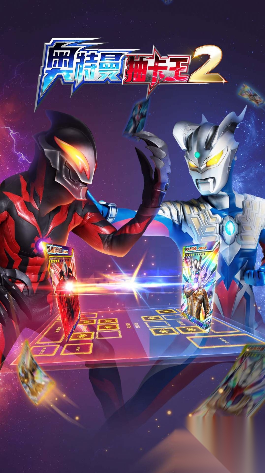 奥特曼抽卡王2图1