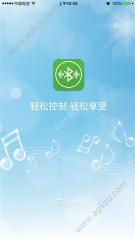 向往蓝牙音乐app手机版下载  v2.02图2
