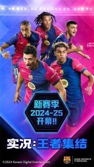 实况王者集结最新版图1