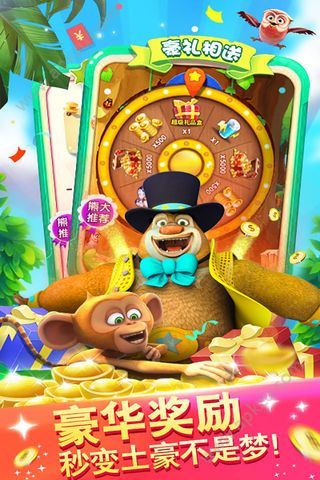 熊出没之丛林大战3游戏最新版  v1.0图4