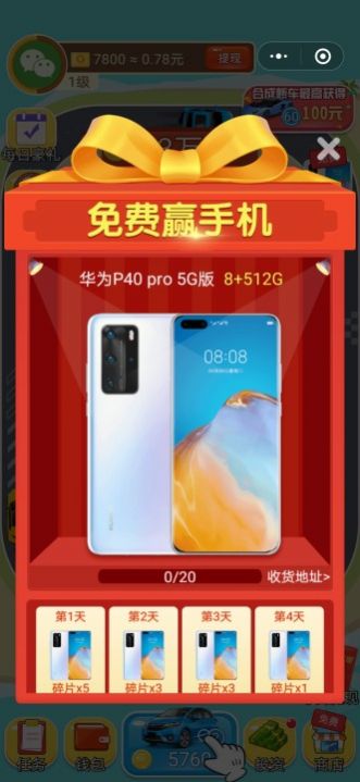 豪车转赚赚红包版图1