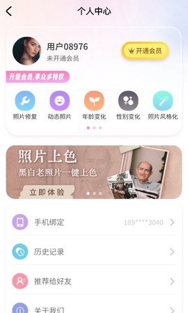照片AI大师app正式版  v1.0.1图3