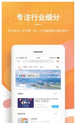 上海米杰招聘app官方手机版下载 v1.0.0图1