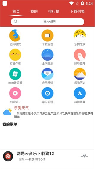 CMG音乐安卓版图4