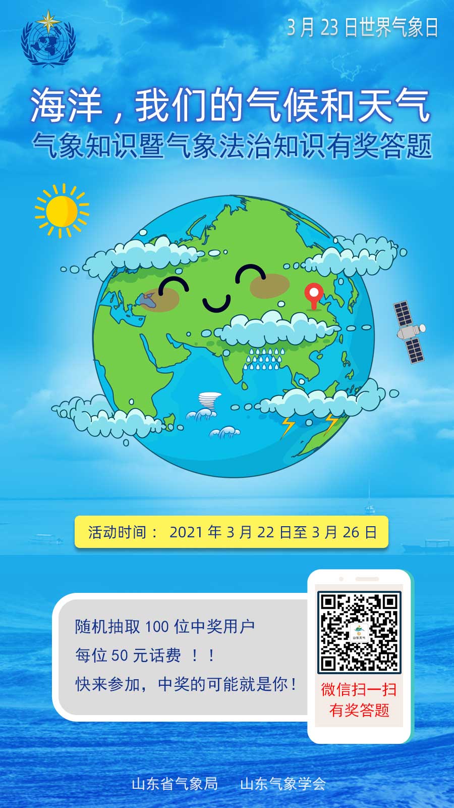 世界气象日气象知识有奖答题试题及答案图1