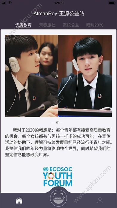 王源公益站app图4