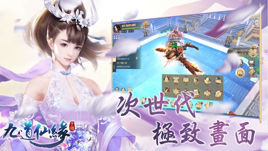 九道仙缘手游图3