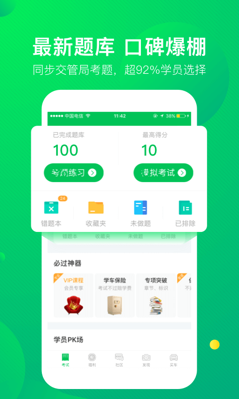 驾校一点通app手机版下载  v12.2.1图3