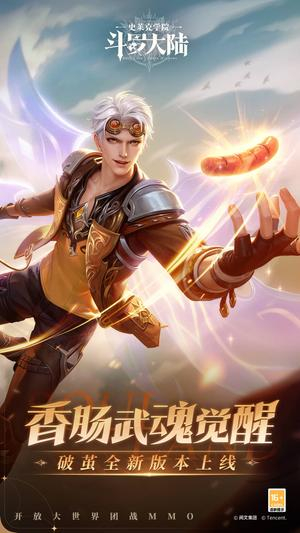 斗罗大陆：史莱克学院图1