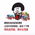请我吃饭的赶紧请吧图片