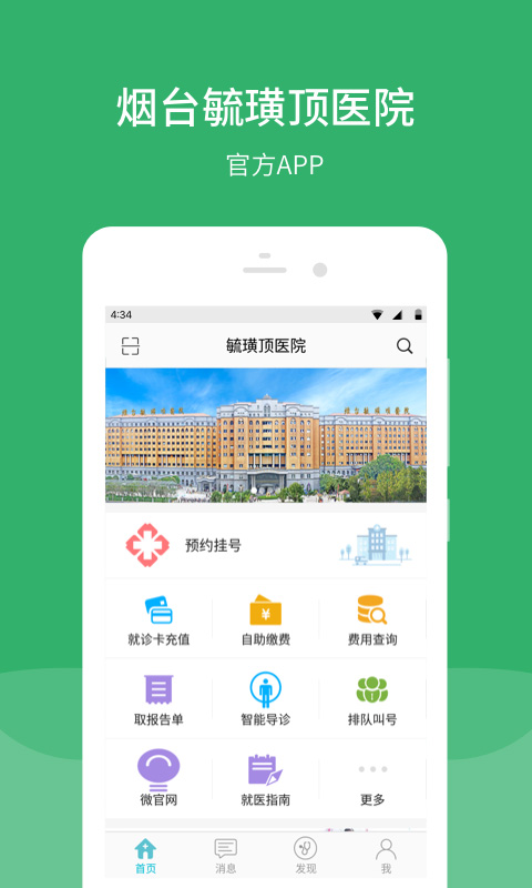 毓璜顶医院app官方版图1
