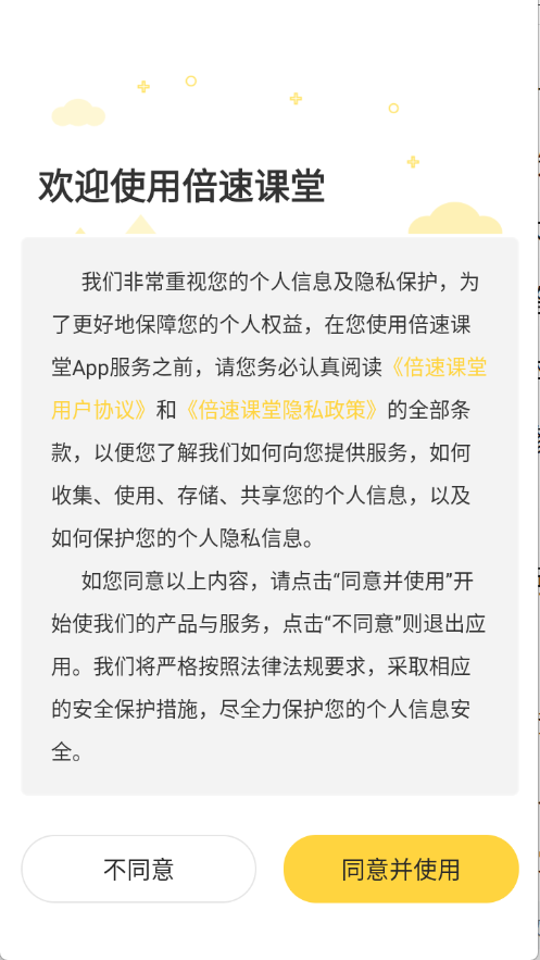 倍速课堂免费版图1