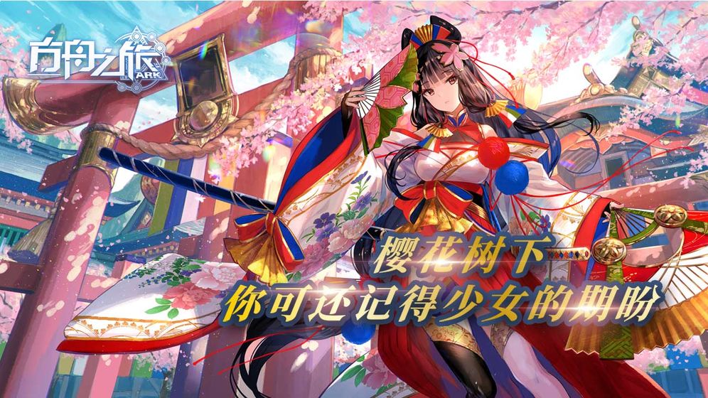 方舟之旅金币安卓版  v1.0图2