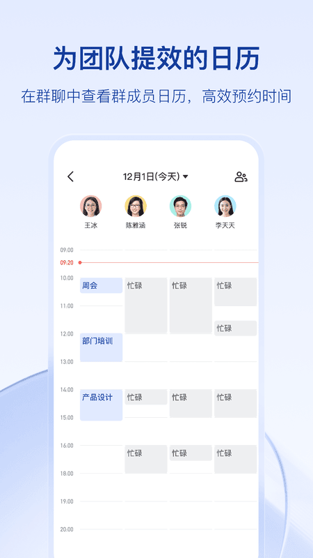 飞书app官方版图3
