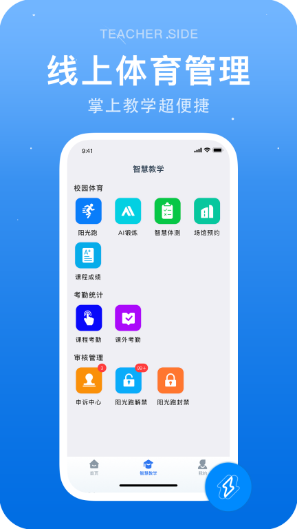 闪动教师图3