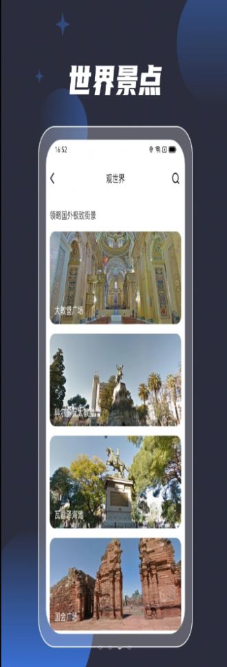 3D全球街景导航APP手机版下载 v1.0图4