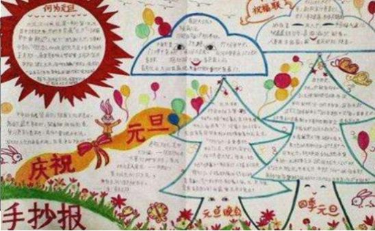 5年级元旦联欢会海报宣传语100字图1