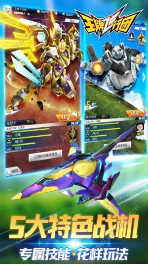 王牌飞行团官方网站图2