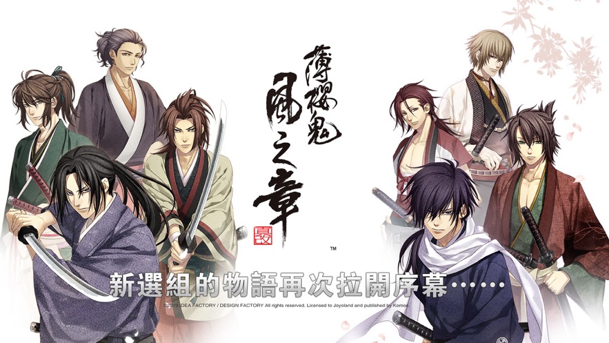 薄樱鬼真改风之章攻略中文完整版  v1.0.7图5