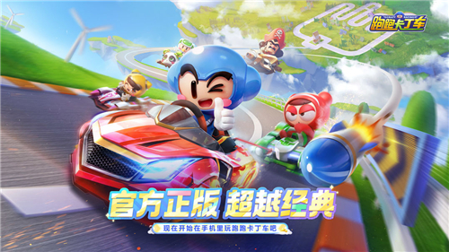 跑跑卡丁车图1