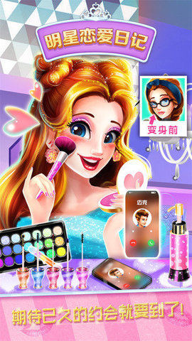 明星恋爱日记正式版游戏  v2.0.1 图3