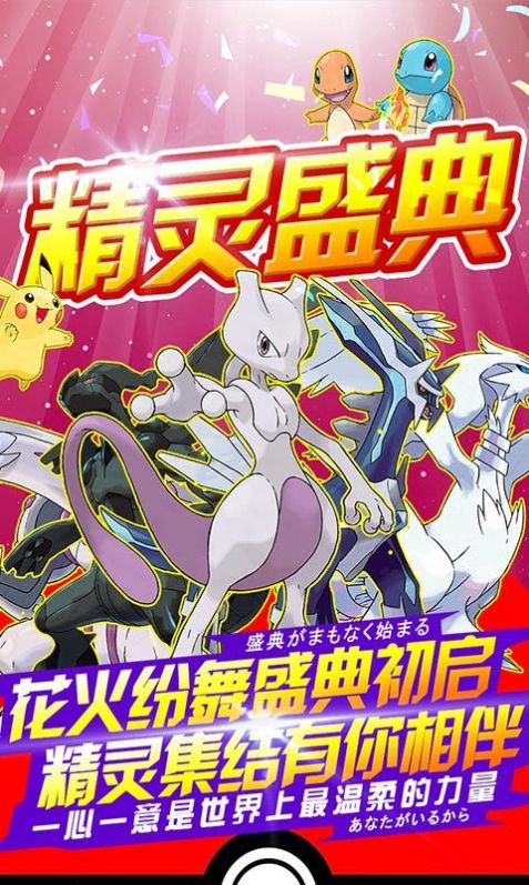 宝可梦精灵觉醒手游下载官方版  v1.0.75图2