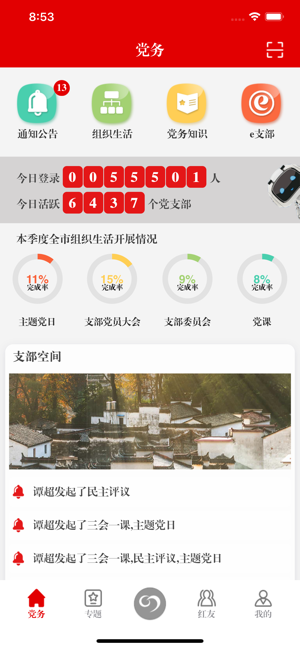 筑红云app安卓版官方下载  V1.6.6图4