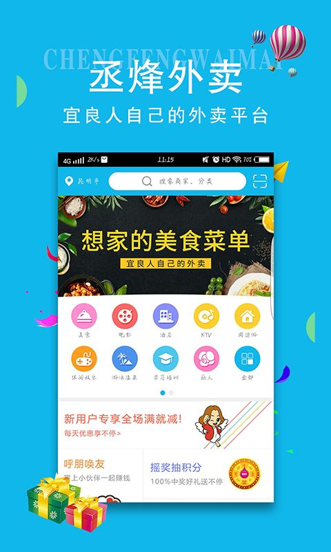 丞烽外卖app官方手机版下载图片1