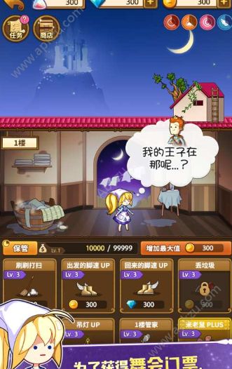 苦力灰姑娘安卓版图2