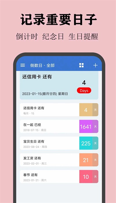 喵喵倒数日app手机版下载  v1.6.4图3