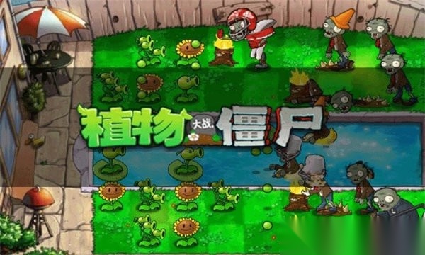 植物大战僵尸全面魔改版图2