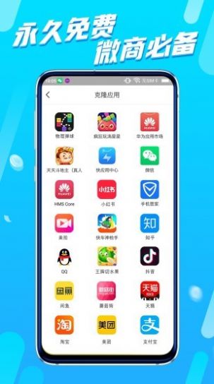 八戒分身app图4