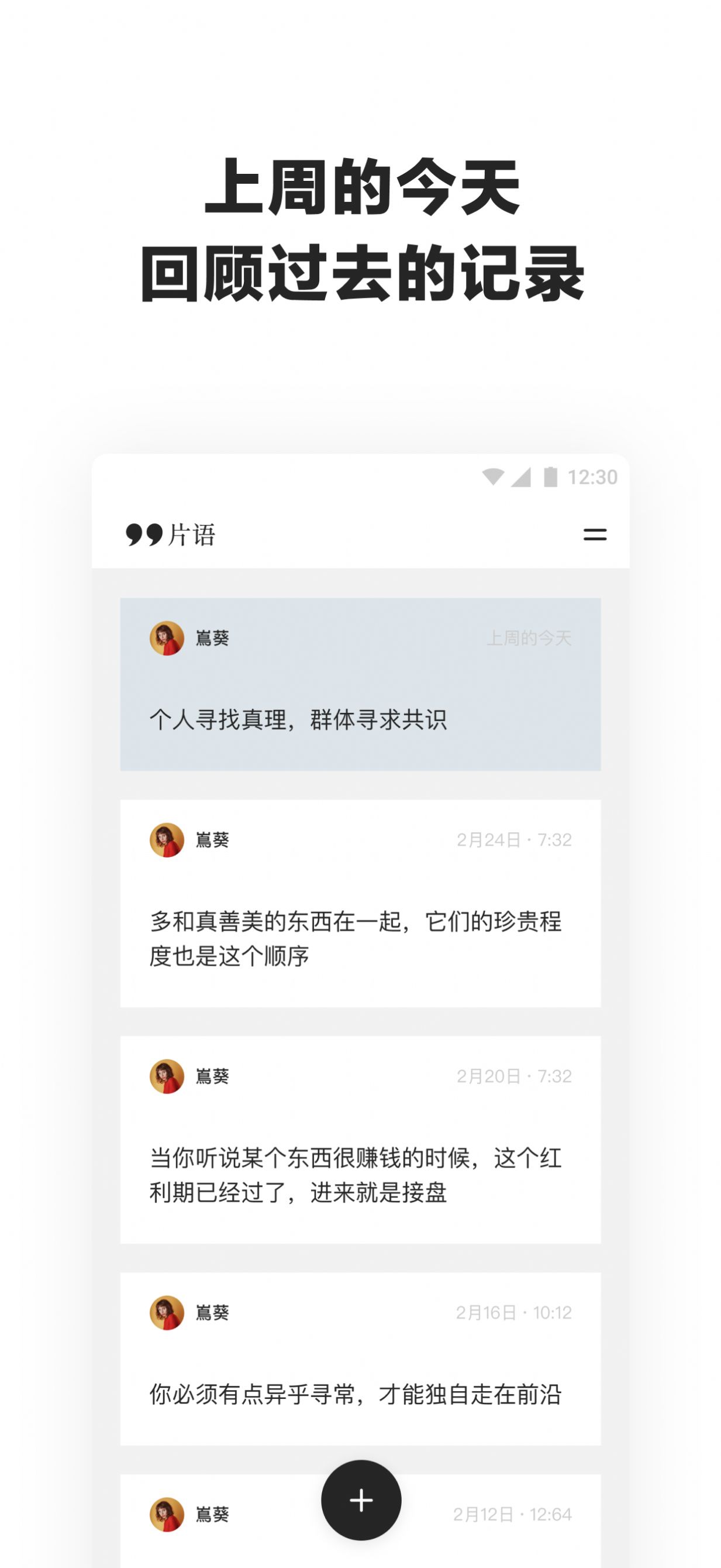 片语app图3
