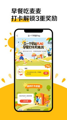 麦乐送最新版图1