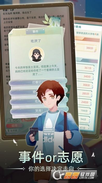 当代人生手游官方安卓版  0.2.27最新版图4