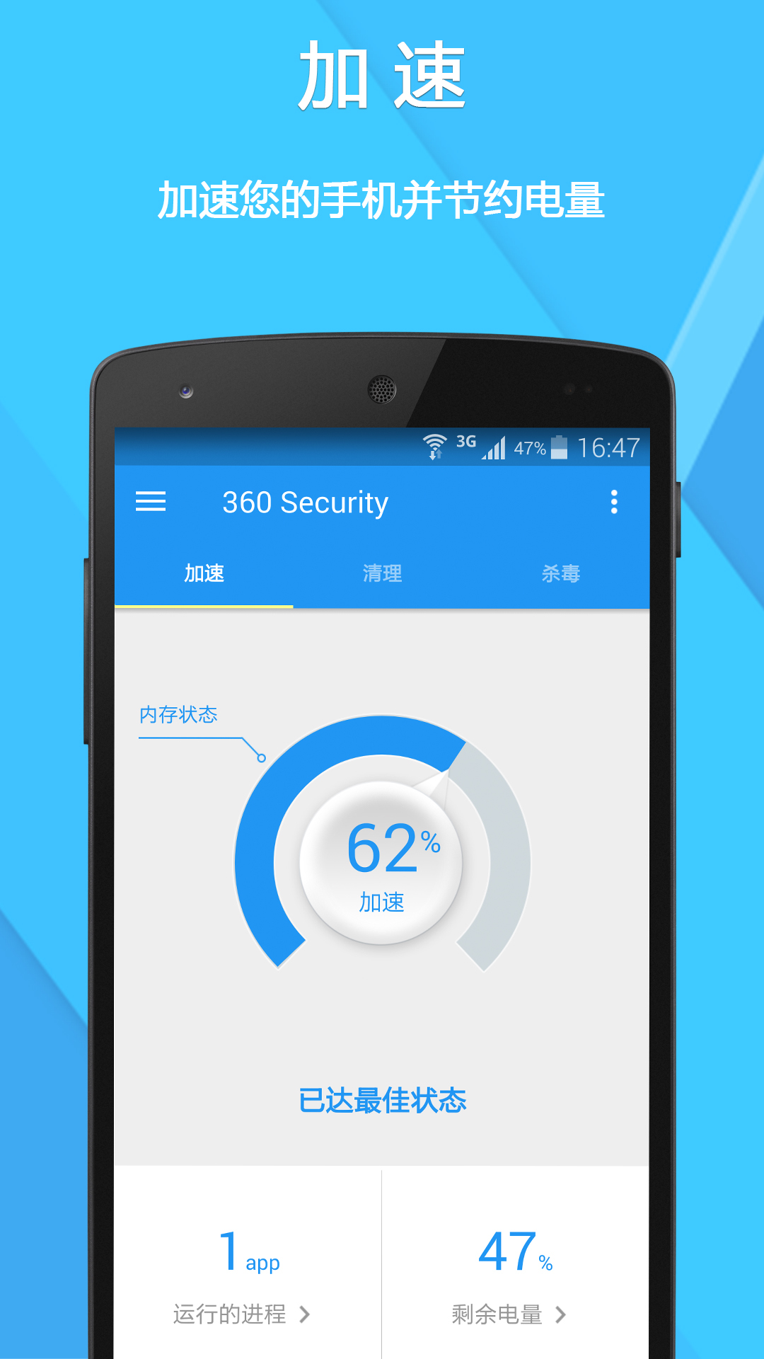 360SecurityLite官网版app下载  v4.1.0.6214图1