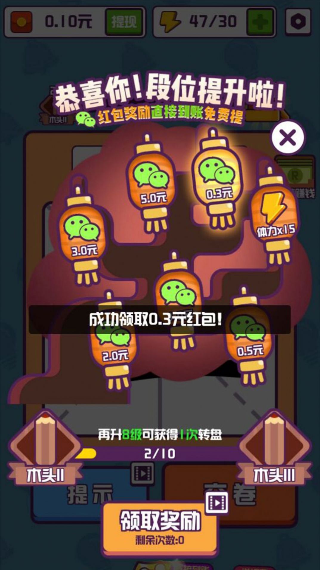 汉字十八变红包版图3