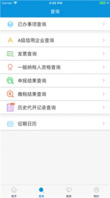 2021河北税务缴纳农村合作医疗保险app系统查询  v3.1.7图4