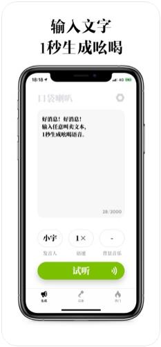 口袋喇叭app图3
